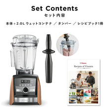 画像をギャラリービューアに読み込む, 【公式】 バイタミックス Vitamix ミキサー A3500i  日本正規輸入代理店 安心の直営店
