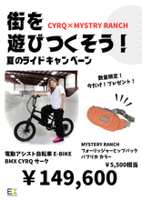 画像をギャラリービューアに読み込む, 【直営店限定セット】電動アシスト自転車 E-BIKE BMX CYRQ サーク