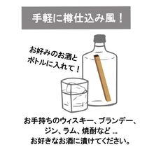 画像をギャラリービューアに読み込む, CASK RICH STICK/樽芳醇棒 樽熟成フレーバ―