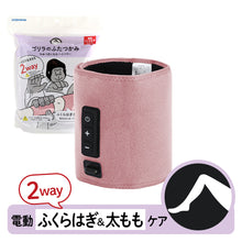 画像をギャラリービューアに読み込む, ゴリラのふたつかみ 電動ふくらはぎ&太ももケア