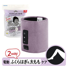 画像をギャラリービューアに読み込む, ゴリラのふたつかみ 電動ふくらはぎ&太ももケア