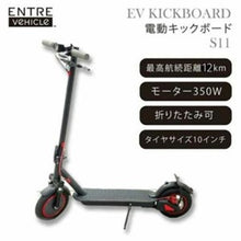 画像をギャラリービューアに読み込む, 【SALE】直販で安心 電動キックボードS11ENTRE Vehicle アントレビークル 公道走行不可 休日も休まず配送