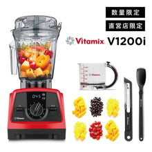 画像をギャラリービューアに読み込む, 【直営店限定セット】公式 Vitamix V1200i (バイタミックス) VITAFOODセット レッド