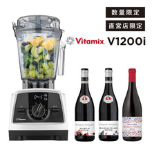 画像をギャラリービューアに読み込む, 【直営店限定セット】公式 Vitamix V1200i (バイタミックス) ボジョレーヌーボーセット ホワイト
