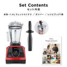画像をギャラリービューアに読み込む, 【お買い得】直営店限定 正規品 Vitamix V1200i バイタミックス 1.4ℓコンテナ  レッド