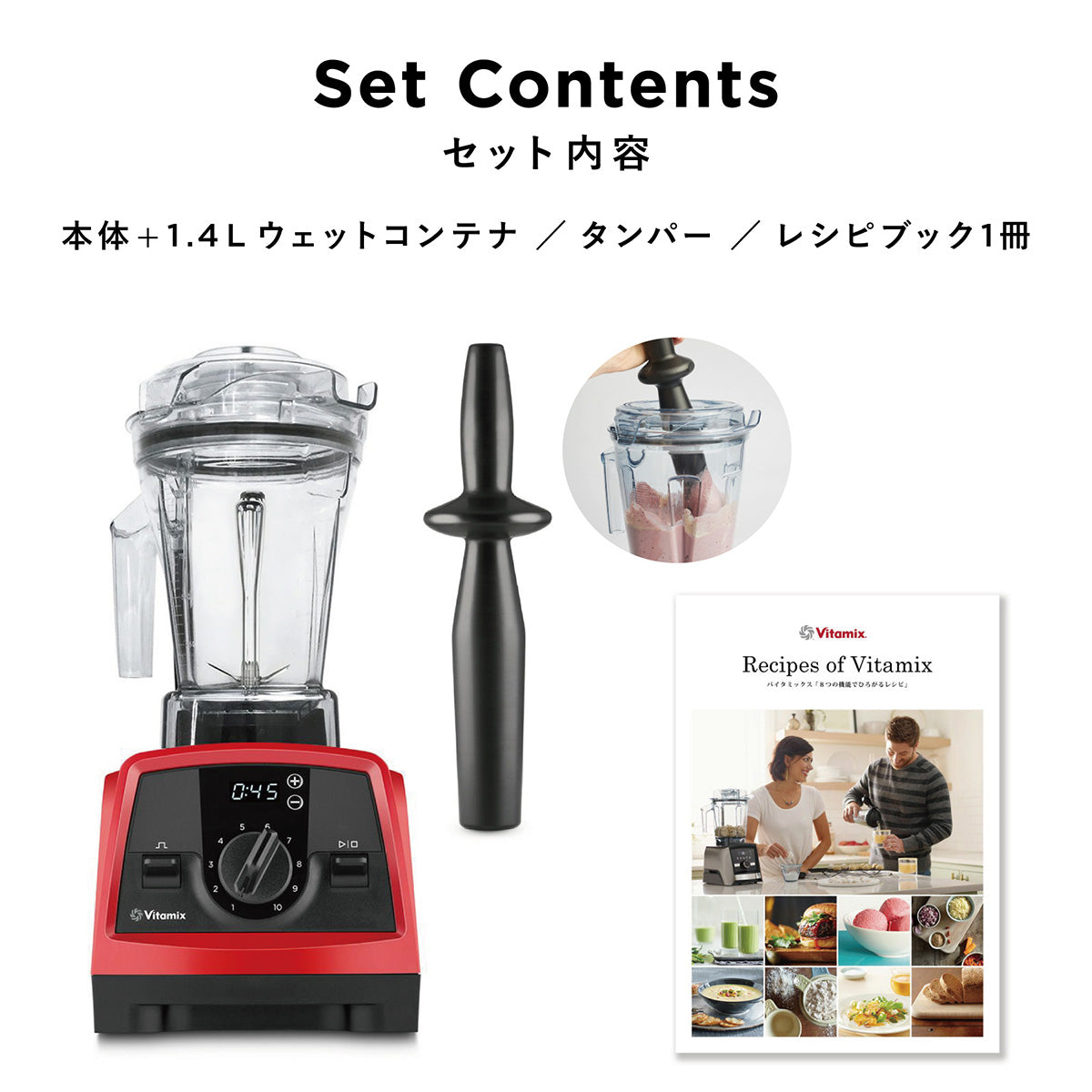 Vitamix V1200i バイタミックス＋1.4ℓコンテナセット Vitamix V1200i 2.0L＆1.4Lコンテナ付きセット 10年保証