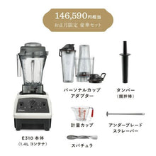 画像をギャラリービューアに読み込む, 【公式】2026年 福袋 29,590円OFF バイタミックス Vitamix ミキサー E310(1.4Lコンテナ) ハッピーバッグ 日本正規輸入代理店 安心の直営店