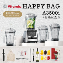 画像をギャラリービューアに読み込む, 【公式】 2026年 福袋 54,590円OFF バイタミックス Vitamix ミキサー A3500i(2.0Lコンテナ) ハッピーバッグ 日本正規輸入代理店 安心の直営店
