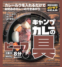 画像をギャラリービューアに読み込む, 石田缶詰 キャンプカレーの具