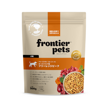 画像をギャラリービューアに読み込む, フロンティアペッツ 犬用 フリーズドライ(ローフード)フリーレンジ ビーフ
