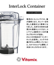 画像をギャラリービューアに読み込む, 【直営店限定セット】公式 Vitamix V1200i (バイタミックス) Dr.オツカービストロ セット レッド