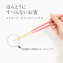 画像をギャラリービューアに読み込む, ほんとうにすべらないお箸