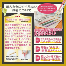 画像をギャラリービューアに読み込む, ほんとうにすべらないお箸