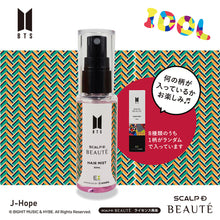 画像をギャラリービューアに読み込む, 【スカルプDボーテ×BTS コラボグッズ】 フレグランスヘアミスト (柄8種類/ランダム) 50ml