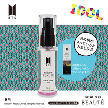 画像をギャラリービューアに読み込む, 【スカルプDボーテ×BTS コラボグッズ】 フレグランスヘアミスト (柄8種類/ランダム) 50ml
