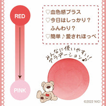 画像をギャラリービューアに読み込む, 【お買い得】NICI (ニキ)|フェイスポーチセット(ラブベア)チーク&リップバームコスメセット