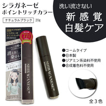 画像をギャラリービューアに読み込む, 【簡単白髪ケア】AIDA(アイーダ) シラガネーゼ ポイントリッチカラーEX ナチュラルブラック