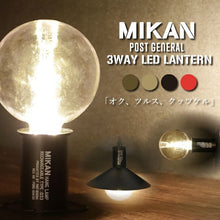 画像をギャラリービューアに読み込む, MIKAN 3WAY LEDランタン
