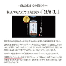 画像をギャラリービューアに読み込む, 【ふりかけるだけの万能調味料】アウトドアスパイス | ほりにしブラック