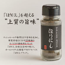 画像をギャラリービューアに読み込む, 【ふりかけるだけの万能調味料】アウトドアスパイス | ほりにしブラック