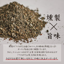 画像をギャラリービューアに読み込む, 【ふりかけるだけの万能調味料】アウトドアスパイス | ほりにしブラック