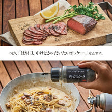 画像をギャラリービューアに読み込む, 【ふりかけるだけの万能調味料】アウトドアスパイス | ほりにしブラック