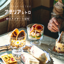 画像をギャラリービューアに読み込む, ADERIA(アデリア) | 脚付き デザート 深型デザートカップ ガラス レトロ