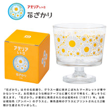 画像をギャラリービューアに読み込む, ADERIA(アデリア) | 脚付き デザート 深型デザートカップ ガラス レトロ