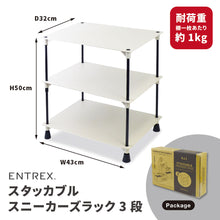 画像をギャラリービューアに読み込む, 【SALE】bcl スタッカブルスニーカーズラック 3段