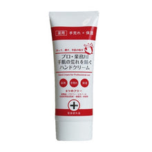 画像をギャラリービューアに読み込む, プロ業務用 | 手肌の荒れを防ぐハンドクリーム