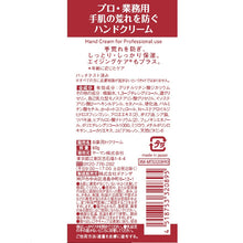 画像をギャラリービューアに読み込む, プロ業務用 | 手肌の荒れを防ぐハンドクリーム