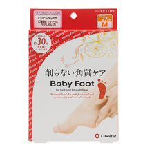 画像をギャラリービューアに読み込む, ベビーフット | イージーパックSPT 30分 Mサイズ