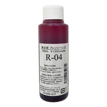 画像をギャラリービューアに読み込む, 舞台屋 | ドレッシーレッド 100mL R-04 血のり/血糊/落ちる/洗える