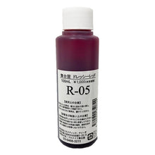 画像をギャラリービューアに読み込む, 舞台屋 | ドレッシーレッド 100mL R-05 血のり/血糊/落ちる/洗える