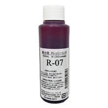 画像をギャラリービューアに読み込む, 舞台屋 | ドレッシーレッド 100mL R-07 血のり/血糊/落ちる/洗える
