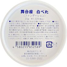 画像をギャラリービューアに読み込む, 舞台屋 | 白べた 20g 白塗り/ハロウィン/パーティー/舞台