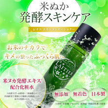 画像をギャラリービューアに読み込む, レチエ スキンコンディショナー 150ml