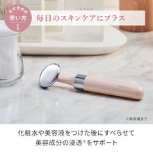 画像をギャラリービューアに読み込む, FESTINO | フェスティノ | 充電式フェイシャルスキントリートメント