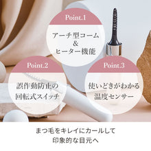 画像をギャラリービューアに読み込む, FESTINO | フェスティノ | 充電式 ホットアイラッシュカーラー
