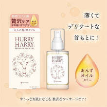 画像をギャラリービューアに読み込む, ハリーハリー | 大人の美くびオイル 30ml