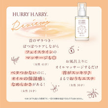 画像をギャラリービューアに読み込む, ハリーハリー | 大人の美くびオイル 30ml