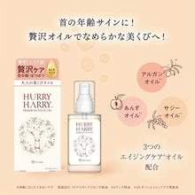 画像をギャラリービューアに読み込む, ハリーハリー | 大人の美くびオイル 30ml