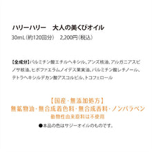 画像をギャラリービューアに読み込む, ハリーハリー | 大人の美くびオイル 30ml