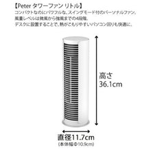 画像をギャラリービューアに読み込む, Stadler Form(スタドラフォーム) | Peter タワーファン ホワイト リトル