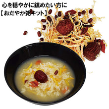画像をギャラリービューアに読み込む, 食品/おかゆ 【心を穏やかに鎮めたい方に】 ZENFOOD series (ゼンフード) 赤の薬膳 おだやか粥キット