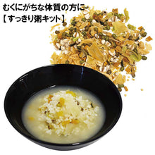 画像をギャラリービューアに読み込む, 食品/おかゆ 【むくみがちな体質の方に】 ZENFOOD series (ゼンフード) 黄の薬膳 すっきり粥キット
