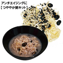画像をギャラリービューアに読み込む, 食品/おかゆ 【アンチエイジングに】 ZENFOOD series (ゼンフード) 黒の薬膳 つややか粥キット