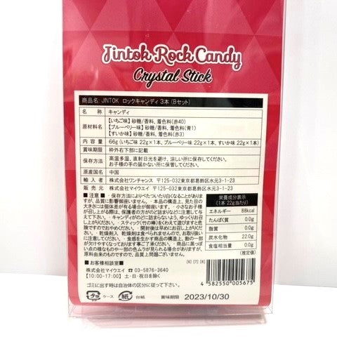 ハッピープライス jintokロックキャンディ30箱おまとめ - 食品