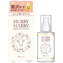 画像をギャラリービューアに読み込む, ハリーハリー | 大人の美くびオイル 30ml