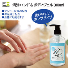 画像をギャラリービューアに読み込む, 【感染症対策】EntreX EX清浄ハンドジェル 300ml | アルコール76%配合